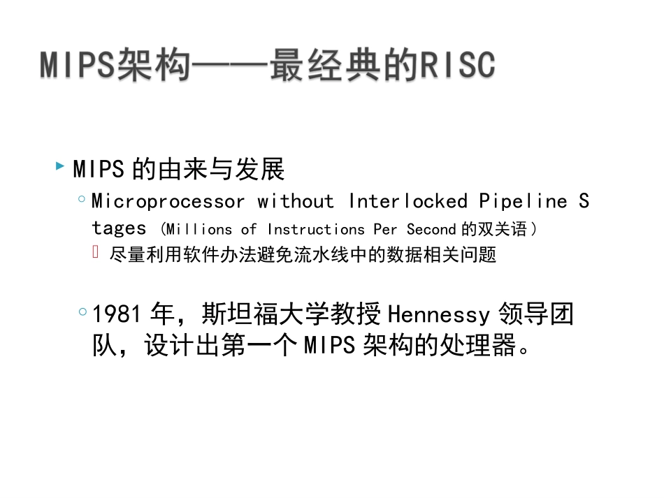 MIPS汇编初步_第2页
