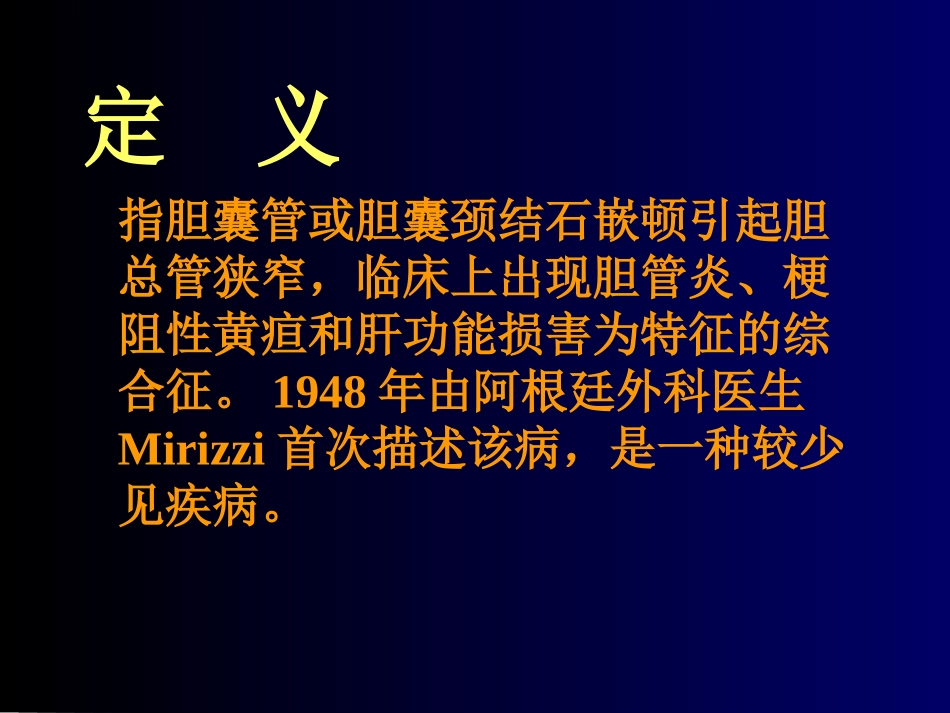 Mirizzi综合征_第2页