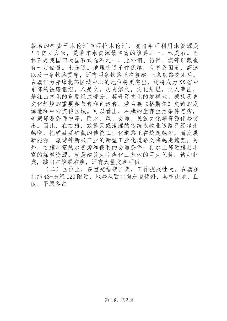 挂职干部季度思想汇报_第2页