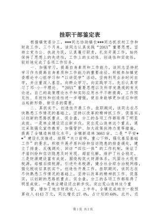 挂职干部鉴定表