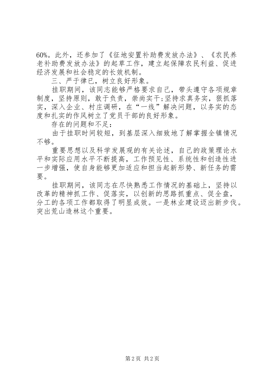 挂职干部鉴定表范文_第2页