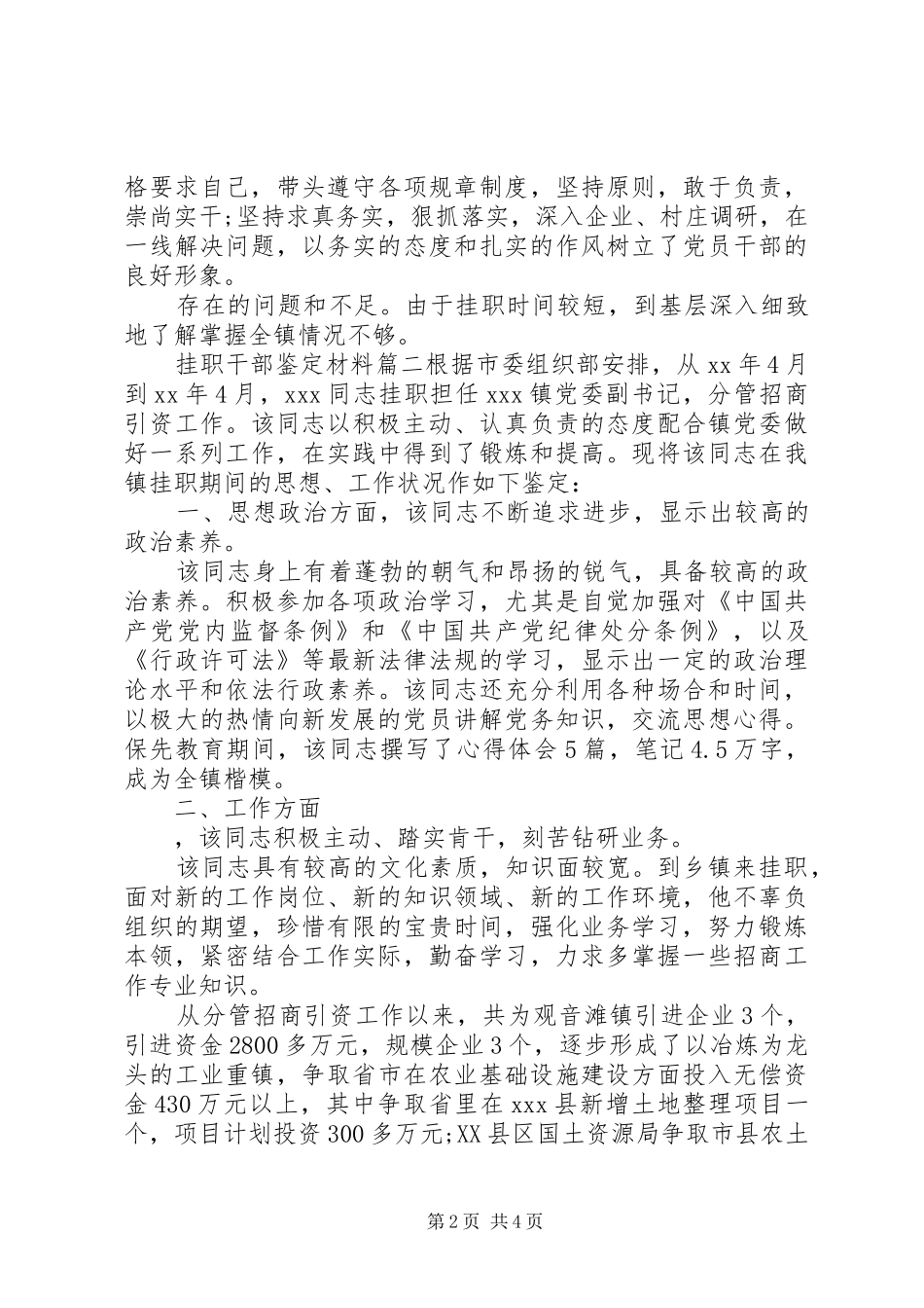 挂职干部鉴定材料_第2页