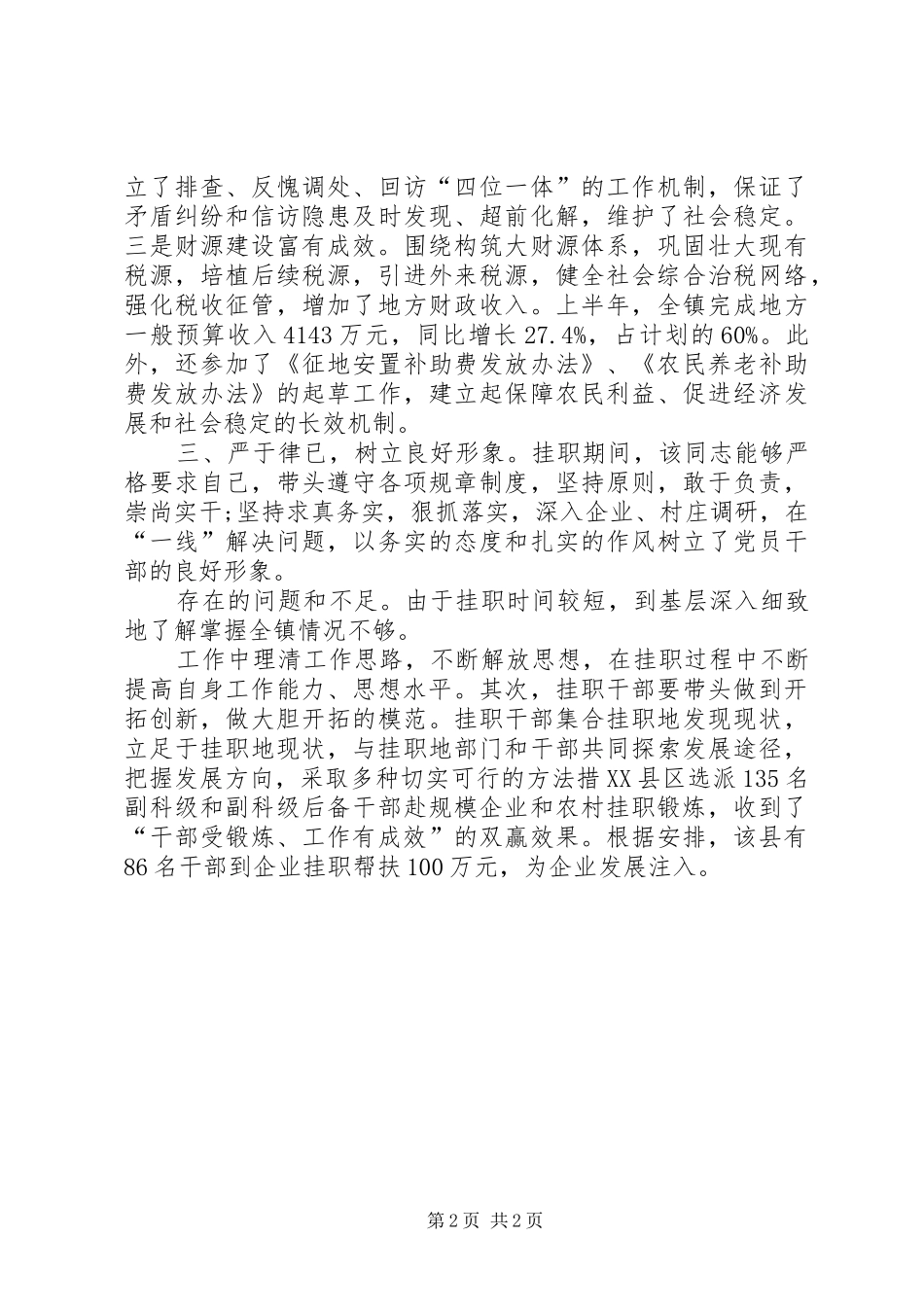 挂职干部鉴定范文_第2页