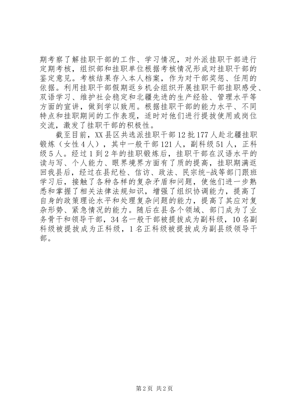 挂职干部鉴定意见_第2页