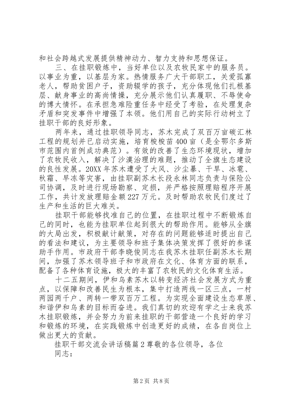 挂职干部交流会致辞稿_第2页