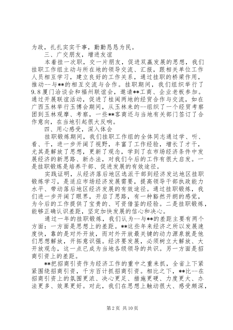 挂职干部考核工作总结_第2页