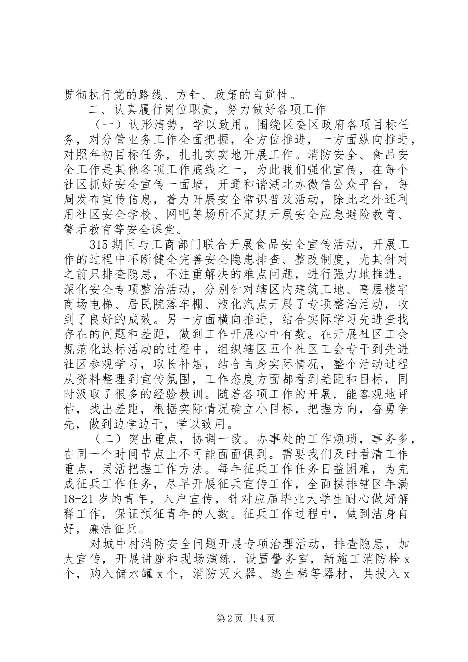 挂职干部廉洁自律心得体会_第2页