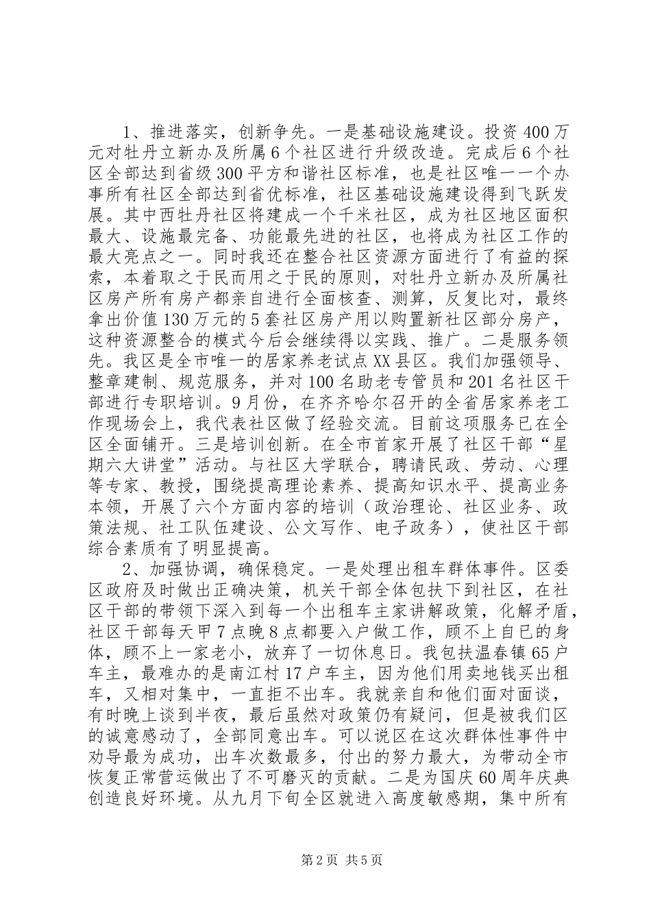 挂职干部年度个人述职汇报_第2页