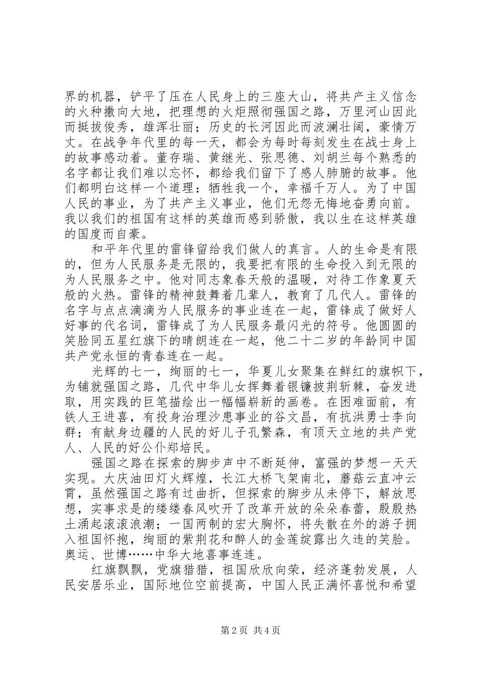 挂职干部七一演讲稿回报真情取真经建设家园_第2页