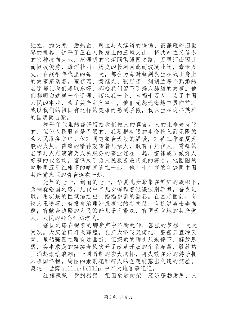 挂职干部七一演讲稿回报真情取真经建设家园报党恩_第2页