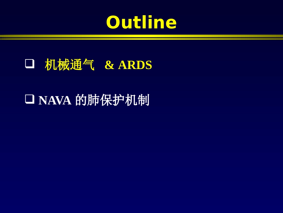 NAVA实现ARDS肺保护性通气讲义_第2页