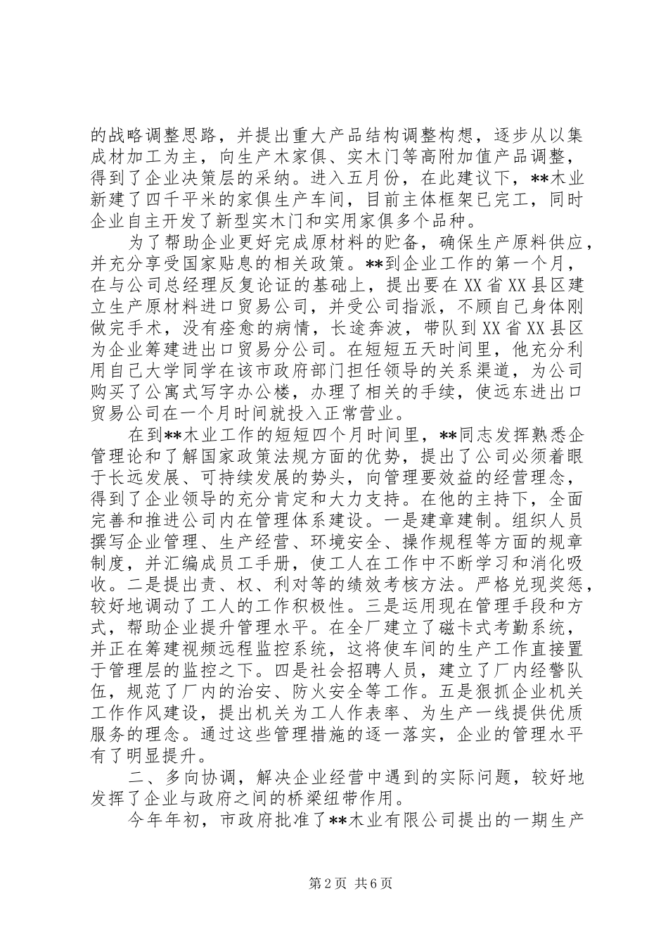 挂职干部事迹材料_第2页