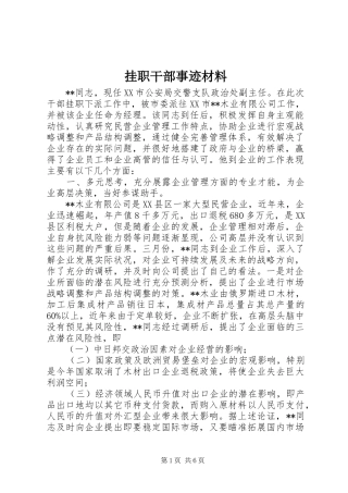 挂职干部事迹材料