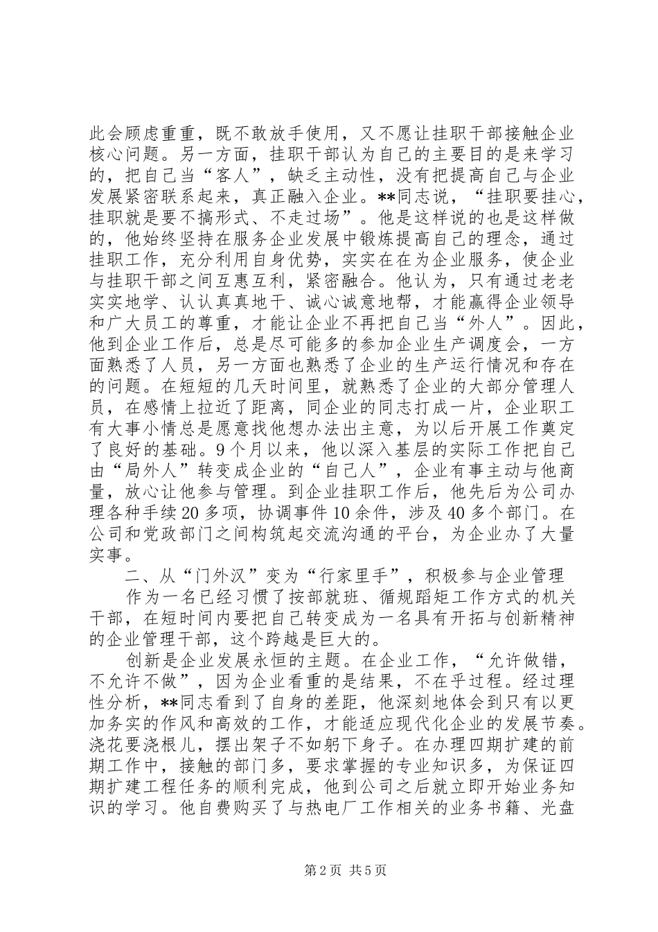 挂职干部事迹材料一_第2页