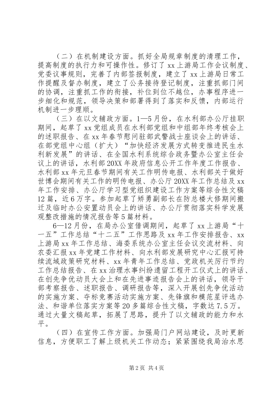 挂职干部述职报告_第2页