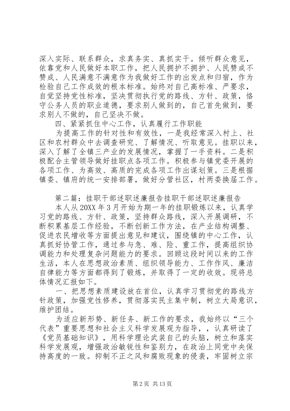 挂职干部述职述廉报告_第2页