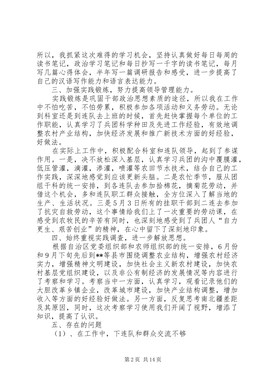 挂职干部下基层锻炼培训述职报告_第2页