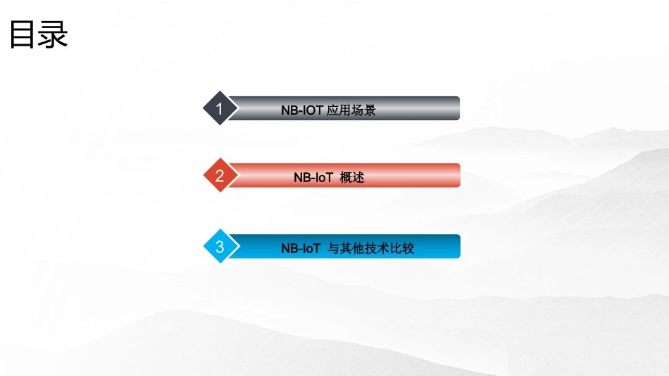 NBIOT技术介绍及应用_第2页