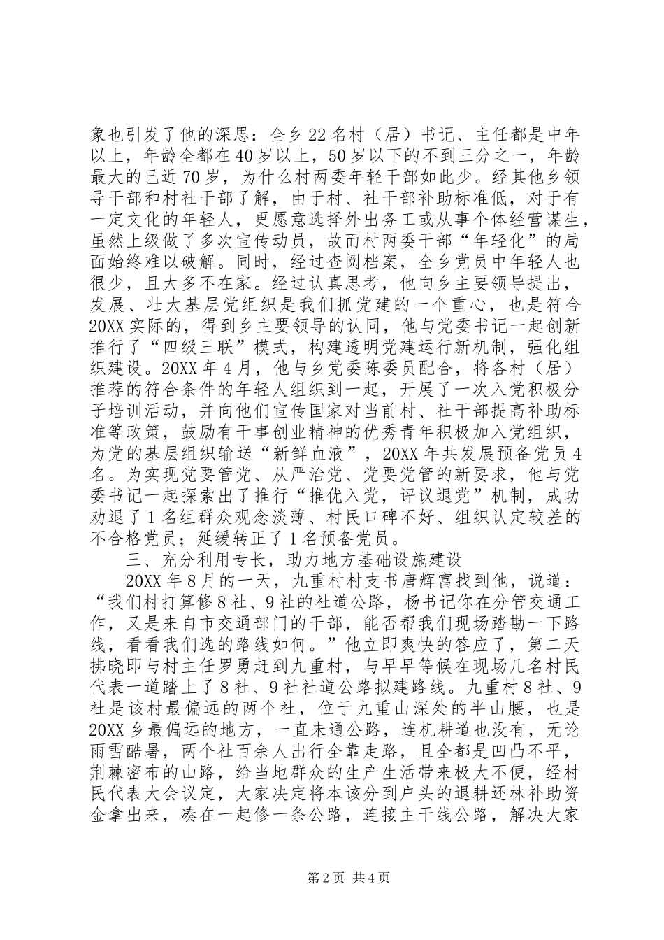 挂职干部先进事迹材料_第2页