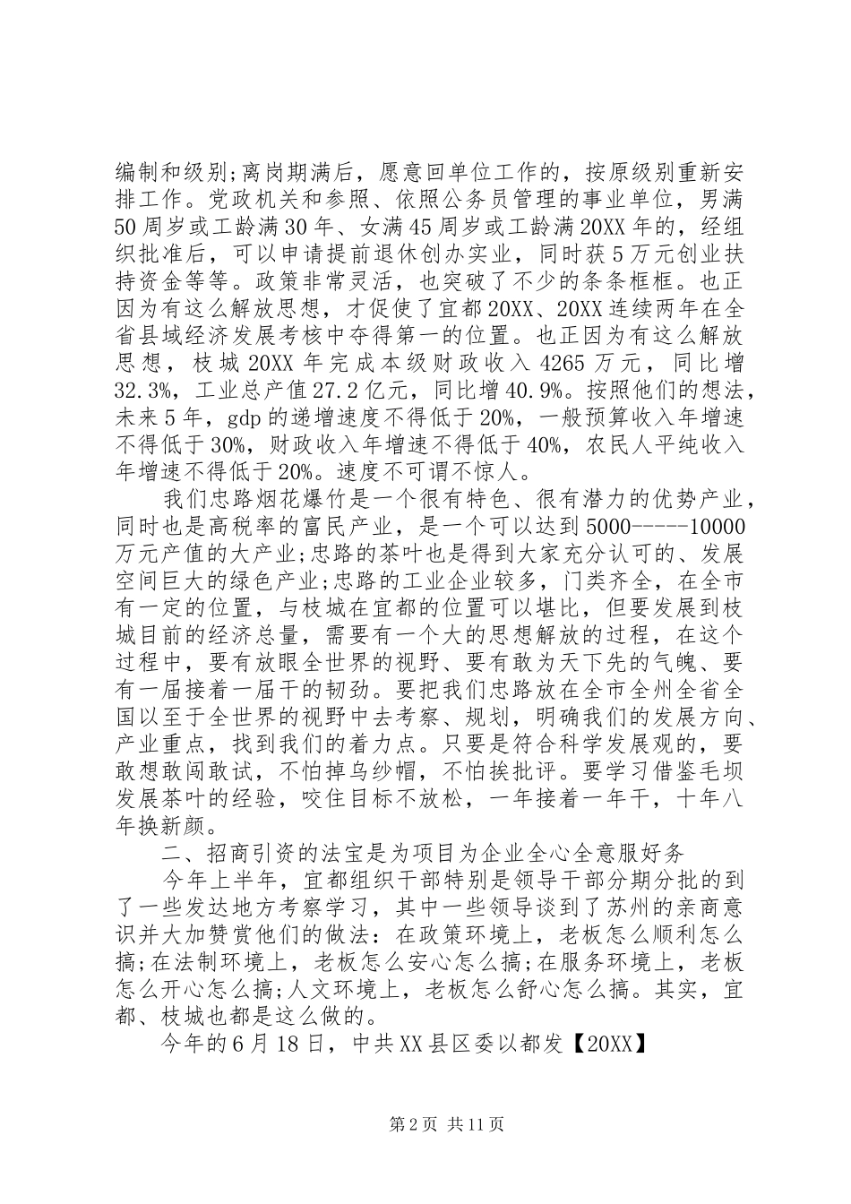 挂职干部心得体会范文_第2页