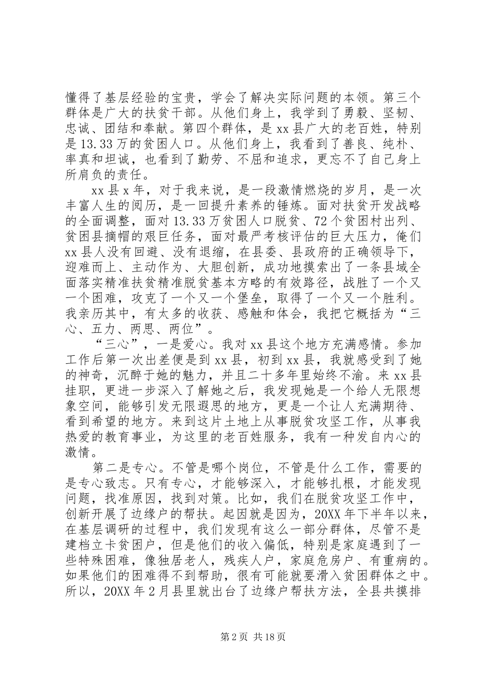 挂职干部主题教育先进事迹报告会上的讲话_第2页