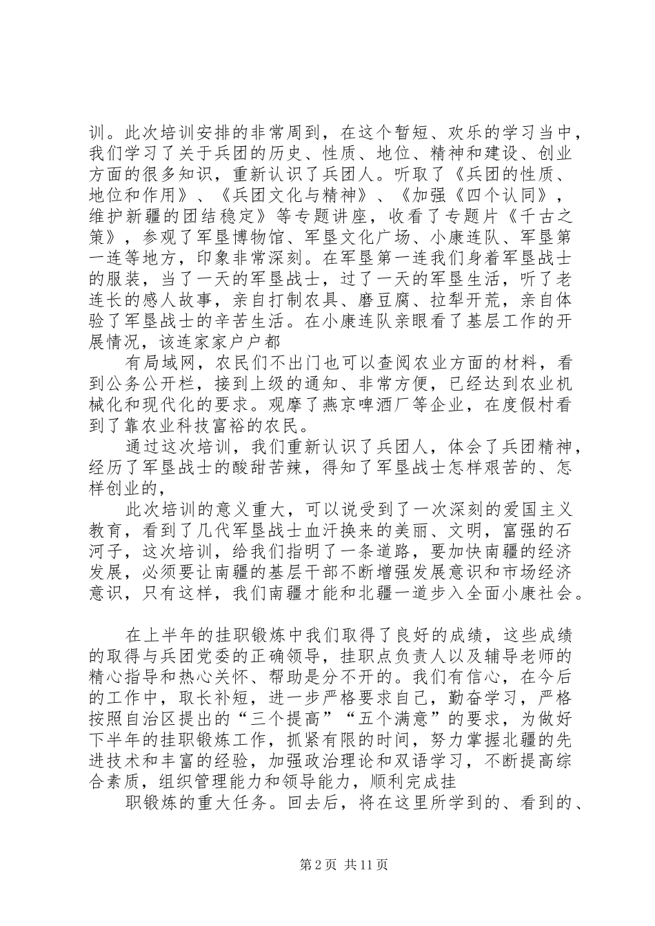 挂职干部专题培训讲话_第2页