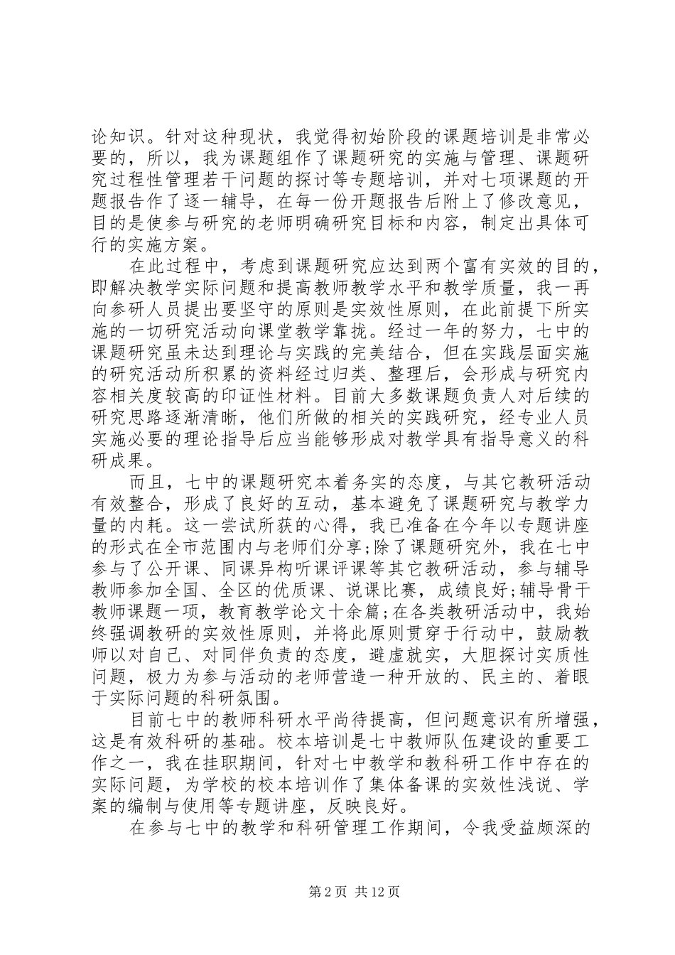 挂职干部自我鉴定材料_第2页