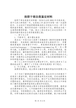 挂职干部自我鉴定材料