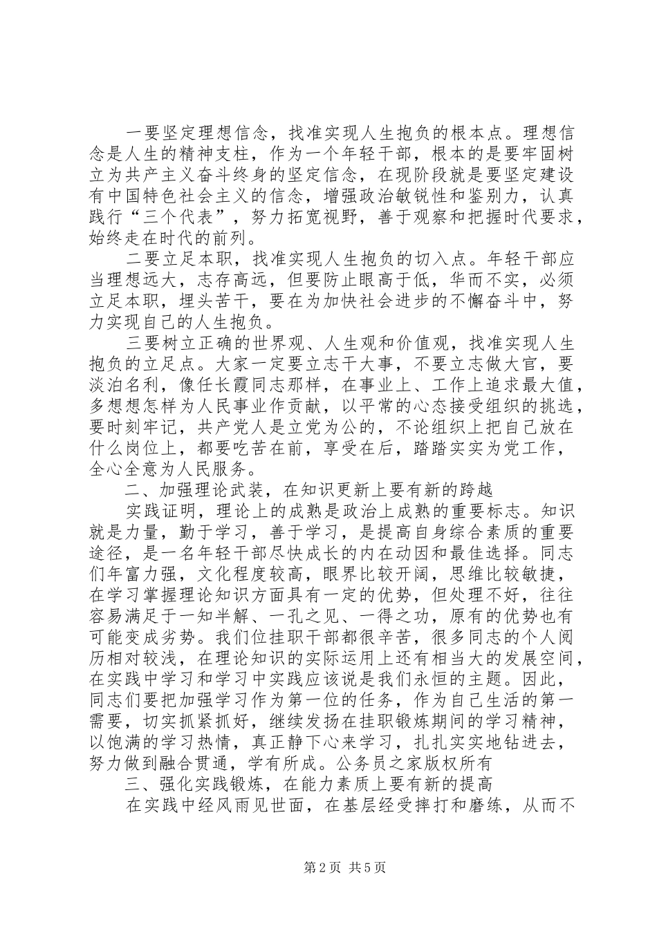 挂职干部总结座谈会致辞_第2页