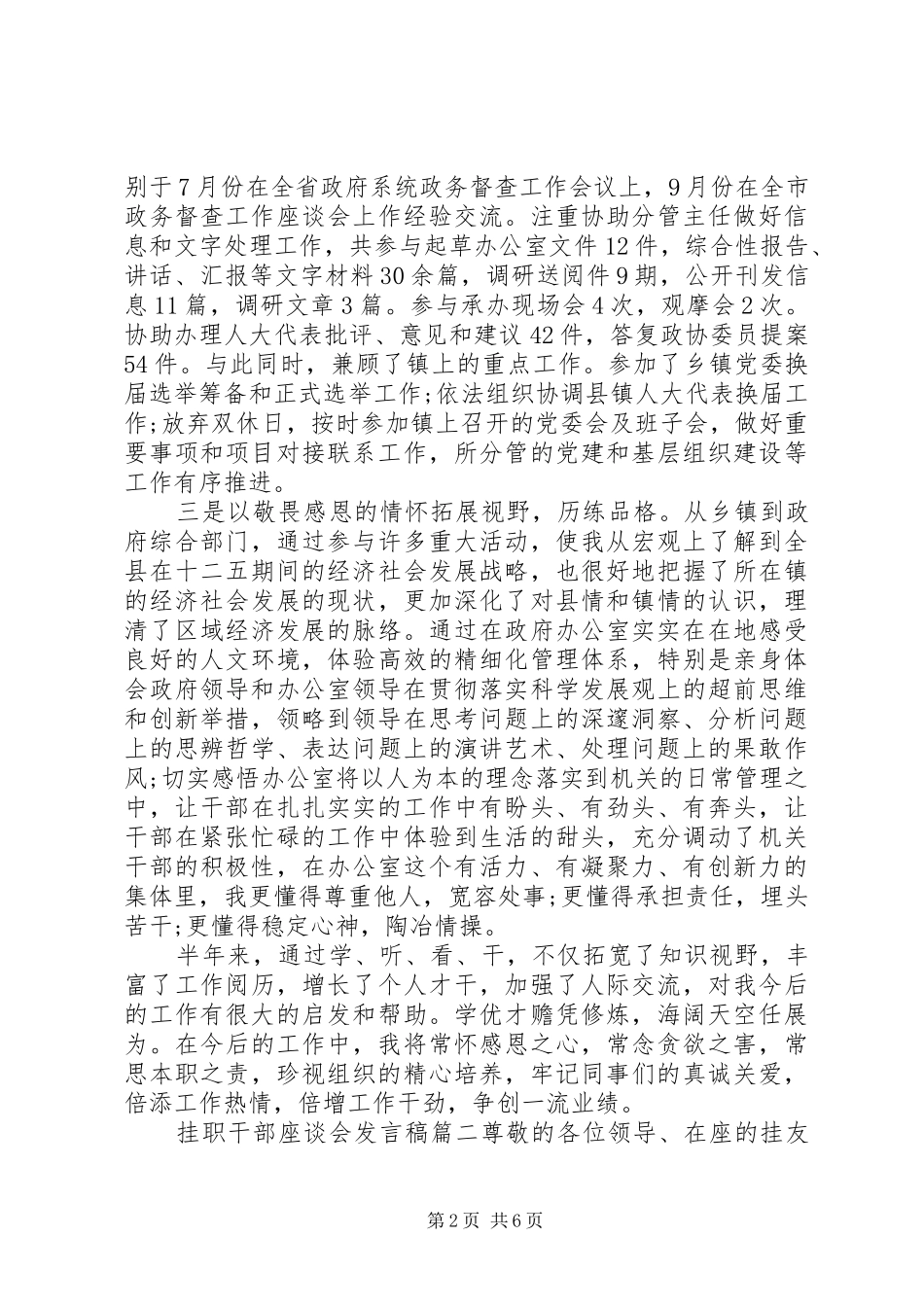 挂职干部座谈会讲话稿三篇_第2页