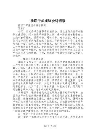 挂职干部座谈会致辞稿