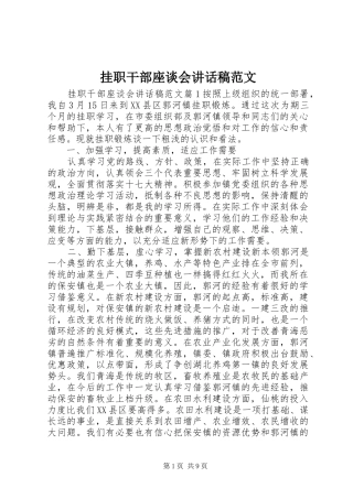 挂职干部座谈会致辞稿范文