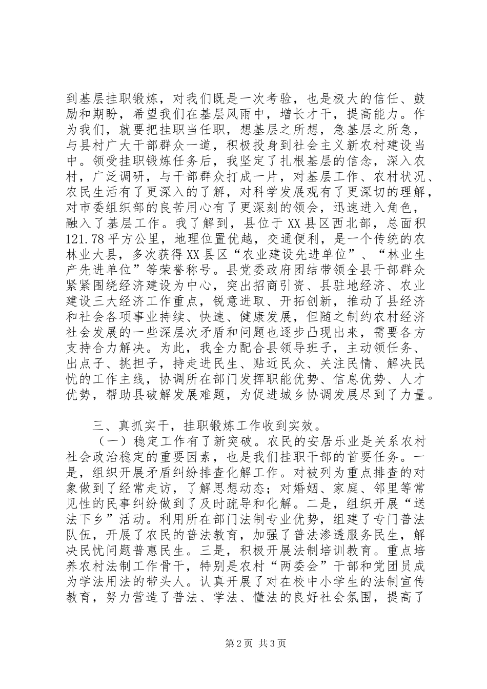 挂职干部座谈讲话稿_第2页