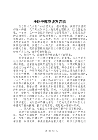 挂职干部座谈讲话稿