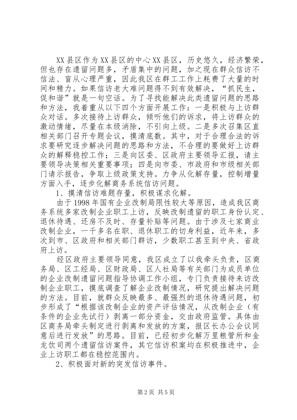 挂职个人工作总结报告_第2页