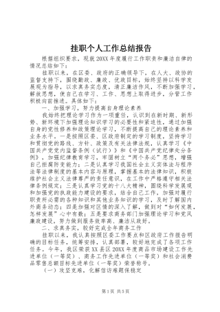 挂职个人工作总结报告