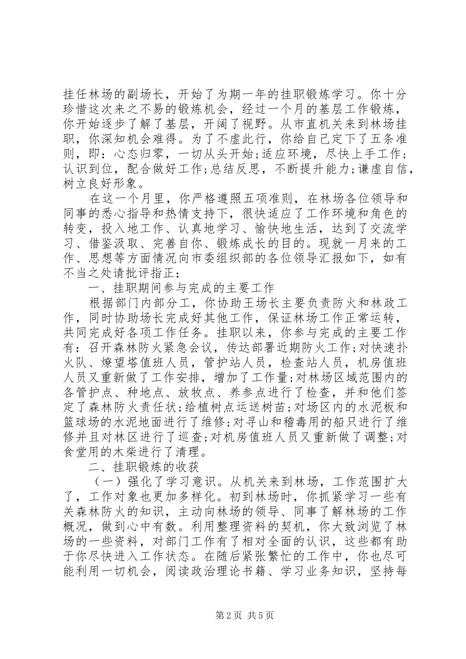 挂职工作鉴定材料_第2页