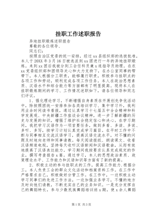 挂职工作述职报告