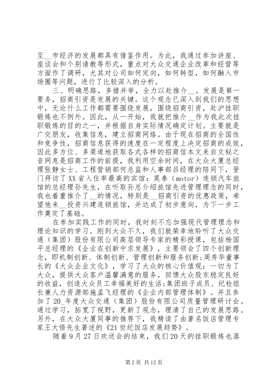 挂职工作总结最新集锦汇总_第2页