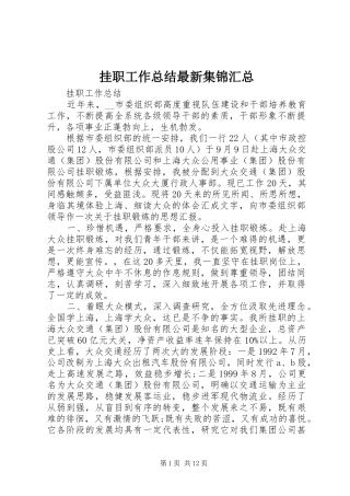 挂职工作总结最新集锦汇总