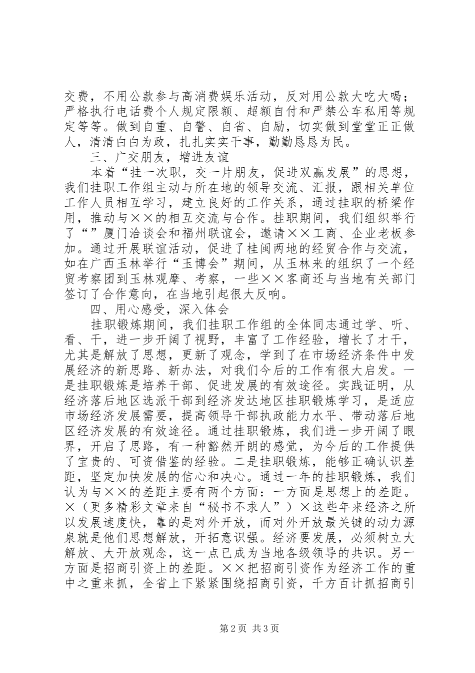 挂职挂职学习锻炼全面总结_第2页
