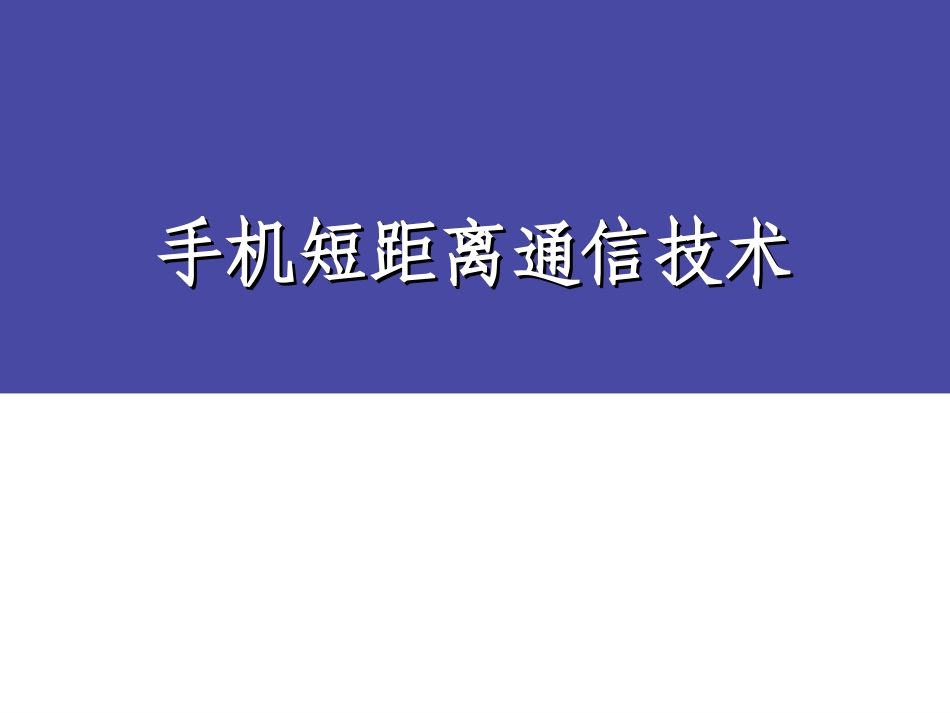 NFC程序设计五点到点传输androidbeam_第1页