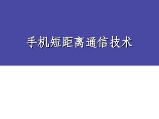 NFC程序设计五点到点传输androidbeam