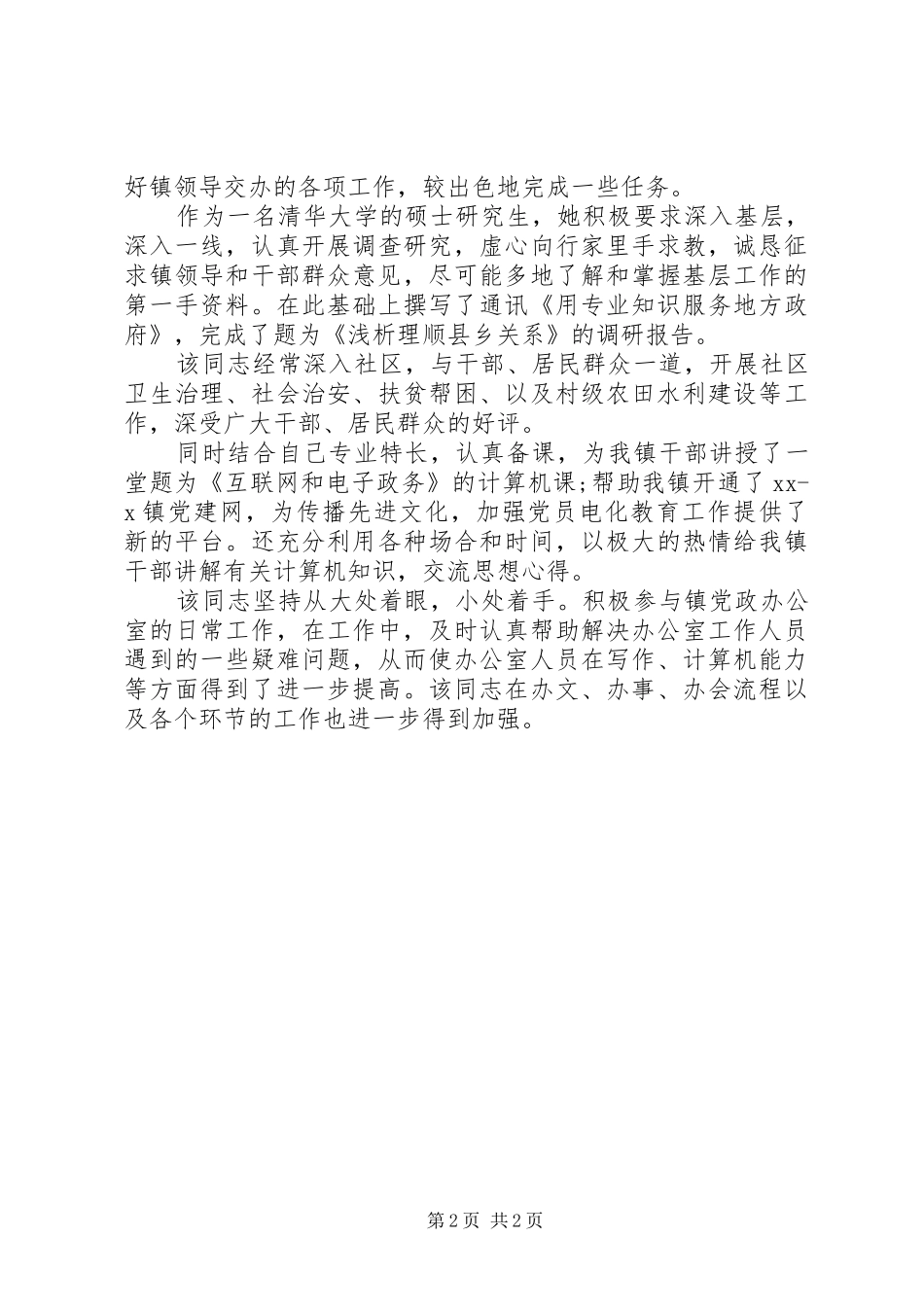 挂职交流工作鉴定_第2页