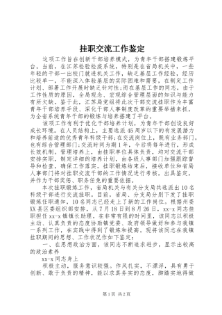 挂职交流工作鉴定