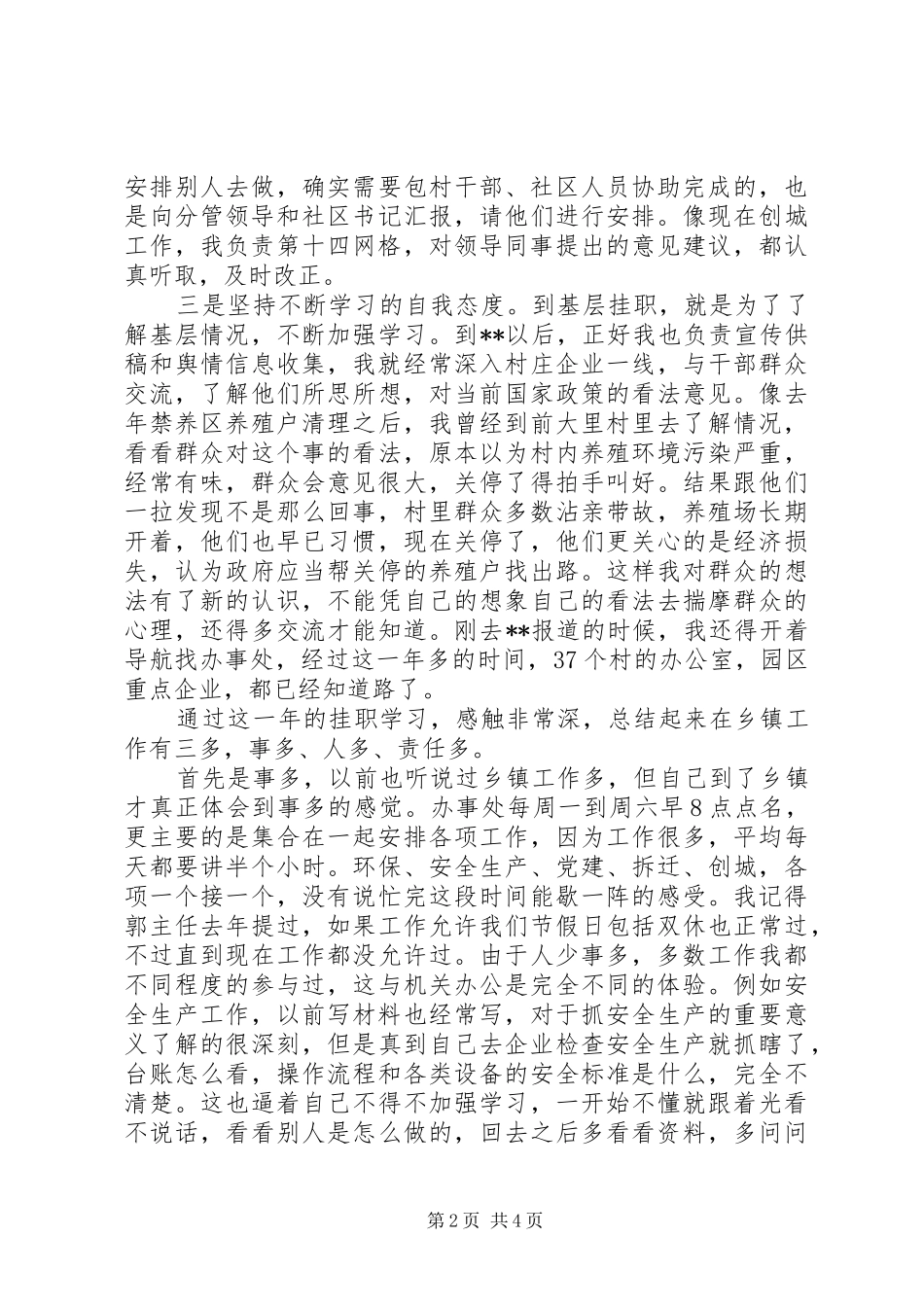 挂职街道党工委委员心得体会_第2页