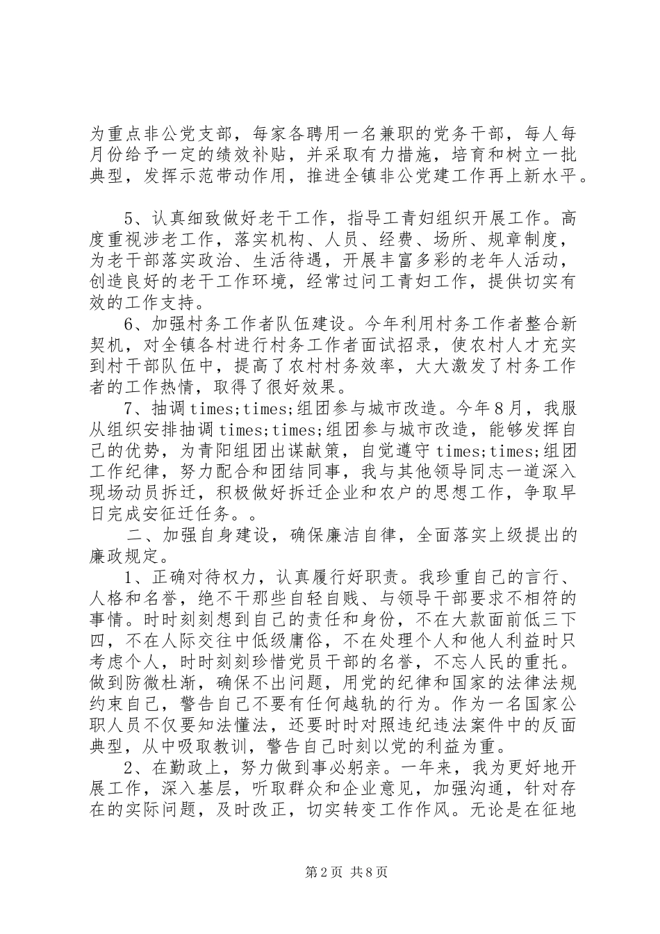 挂职领导述职述廉报告_第2页