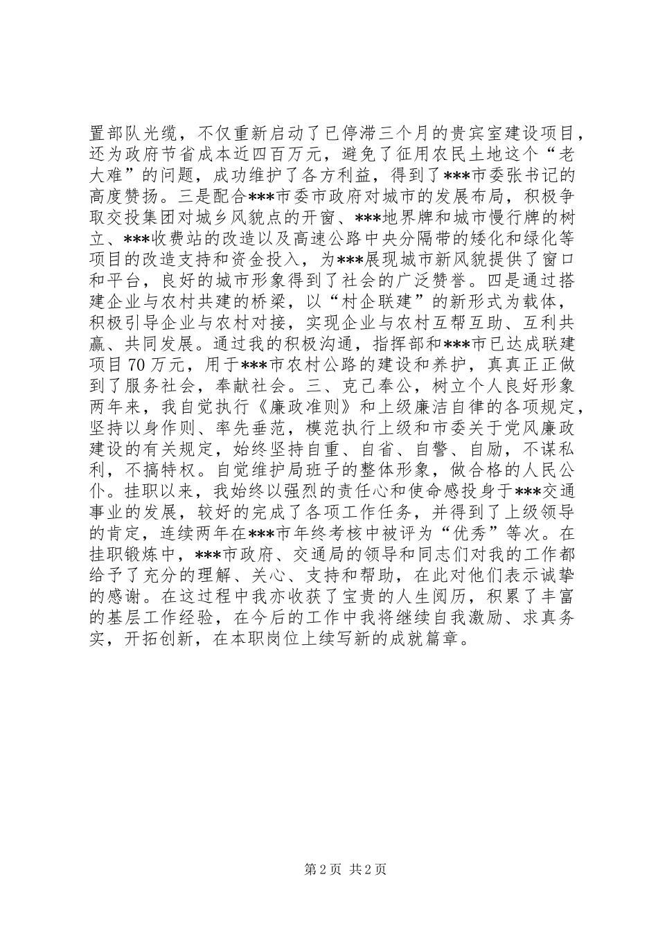 挂职期满工作总结_第2页