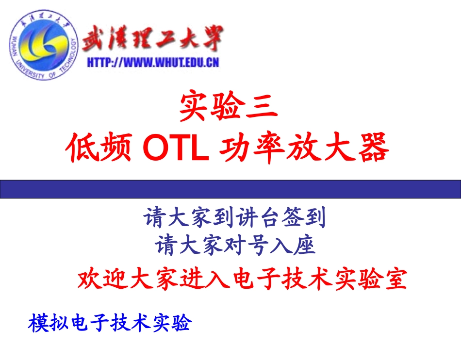 OTL功率放大器_第1页