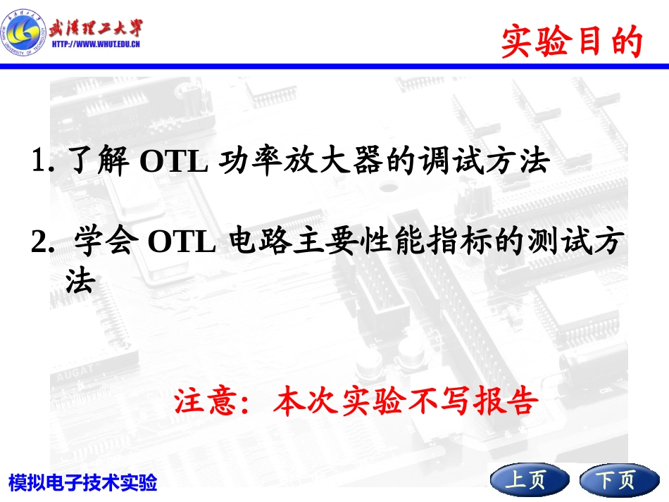 OTL功率放大器_第2页